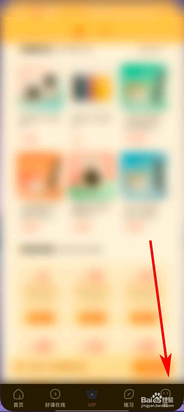 作业帮app怎么查看营业执照信息