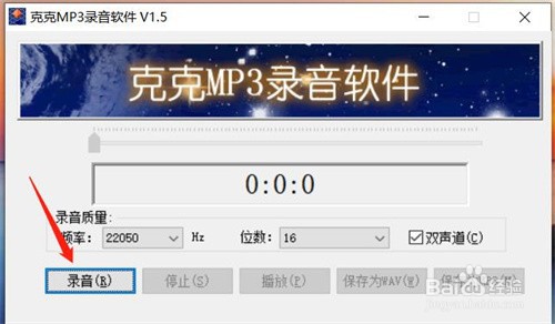 克克录音软件怎么用？