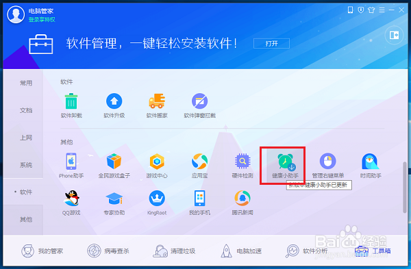 腾讯电脑管家怎么设置定时关机