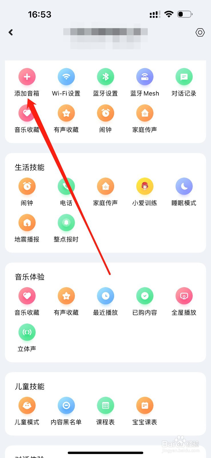 小爱音箱怎么查看添加音箱
