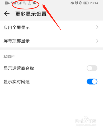 华为P30手机如何设置显示实时网速