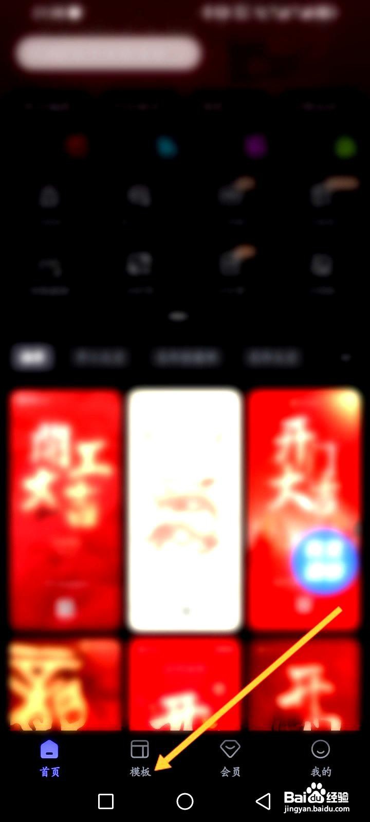 美图设计室app收藏模板的方法