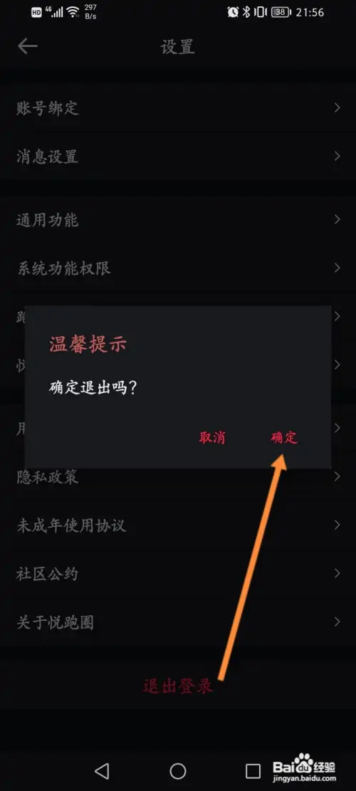 悦跑圈在哪退出登录