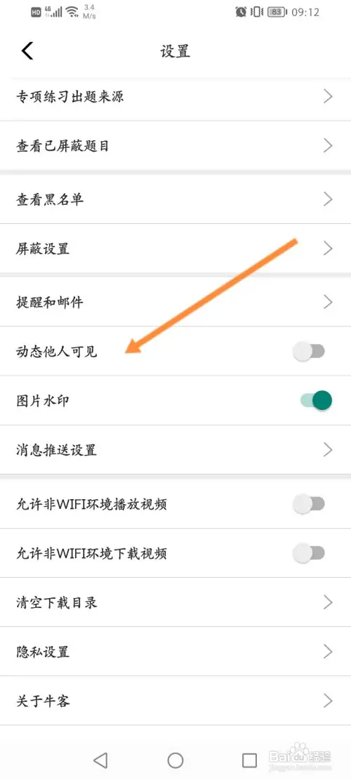 牛客软件怎样隐藏动态内容