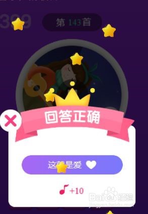 天天猜歌王蒙面歌神第143~148关攻略