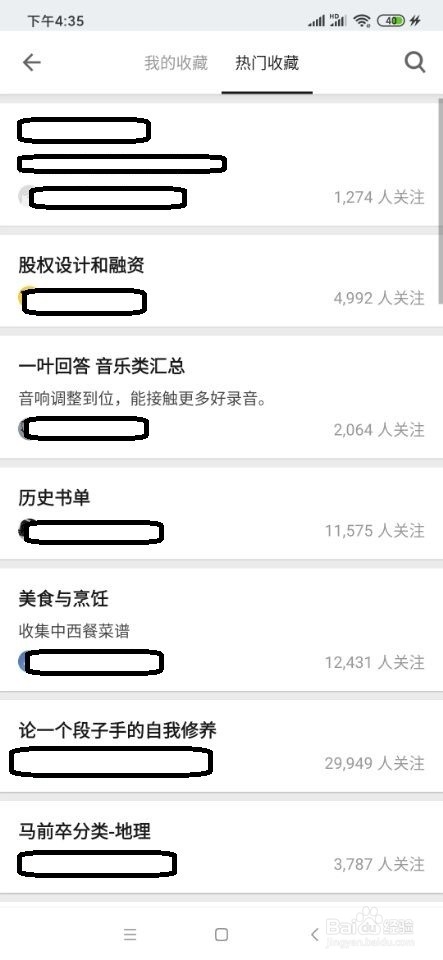 知乎如何查看热门收藏里的文章？