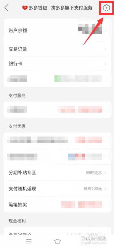 拼多多怎么找回多多钱包密码?