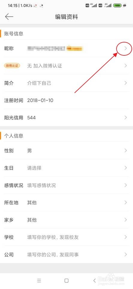 如何在手机上更改自己的微博账号昵称