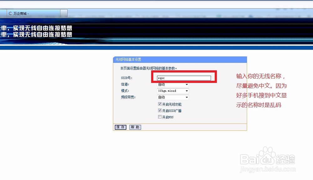 TP-link wr886n 无线路由设置万企商城