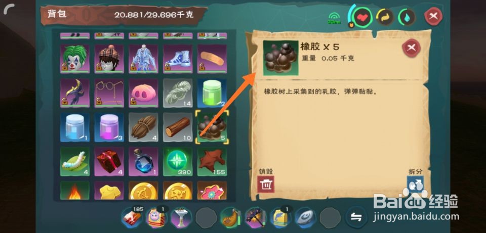 创造与魔法橡胶怎么获得