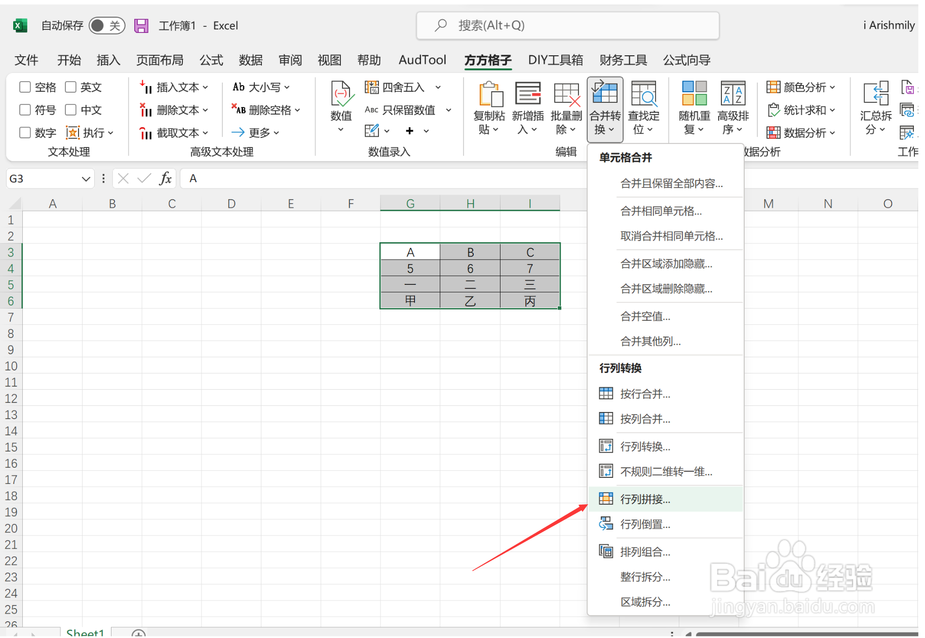 在excel中多行平移该怎么操作