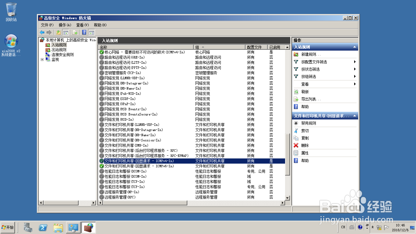 <b>WinServer 2008操作系统允许PING命令通信</b>
