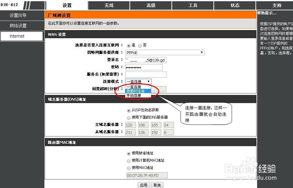 如何通过无线路由器设置自动拔号上网