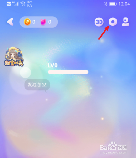 qq的小人怎么去掉