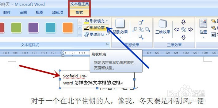 word怎样去掉文本框的边框（两种方法）