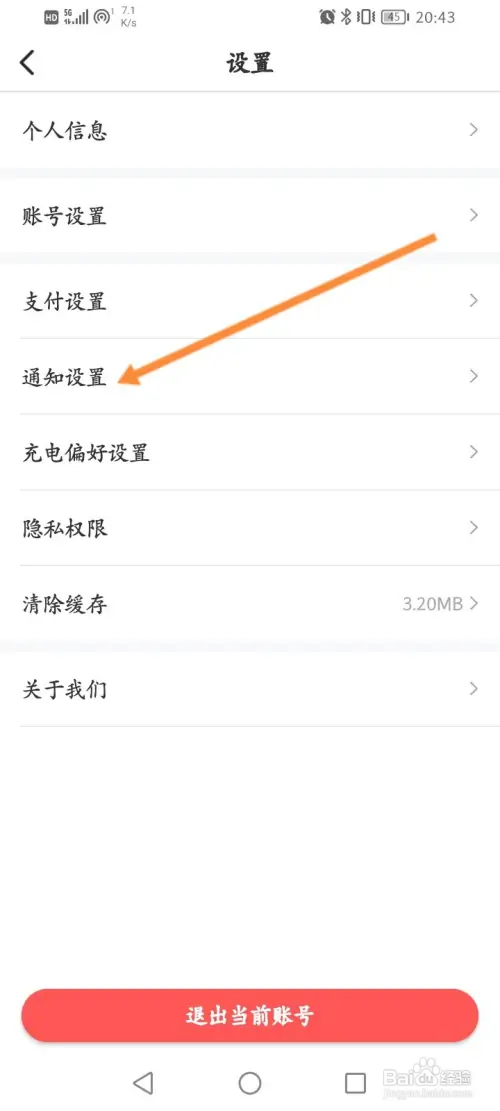 e充电怎样开启推荐我可能兴趣的资讯功能