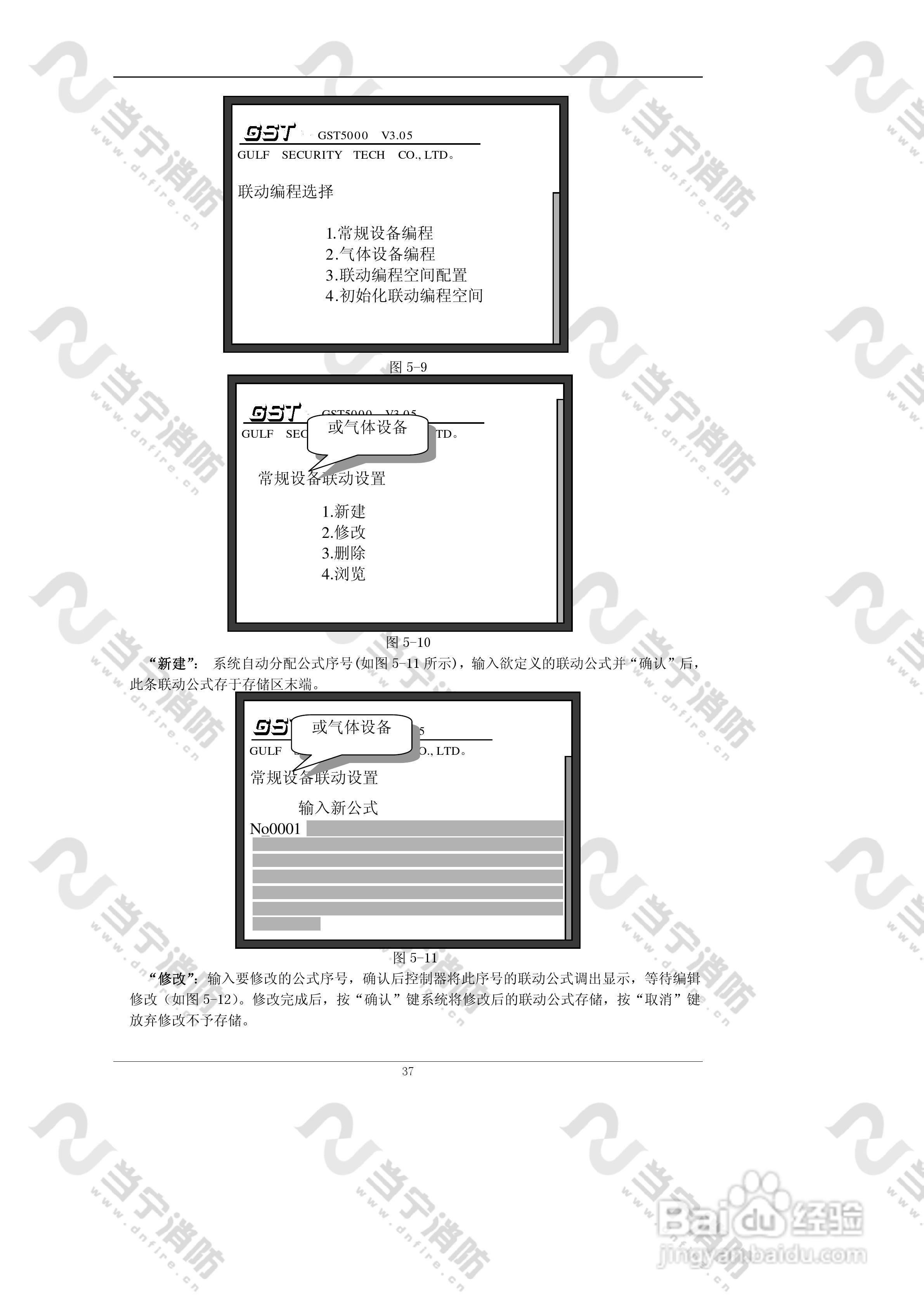 JB-QG//QT-GST5000火灾报警控制器（联动型）安装使用:[5]