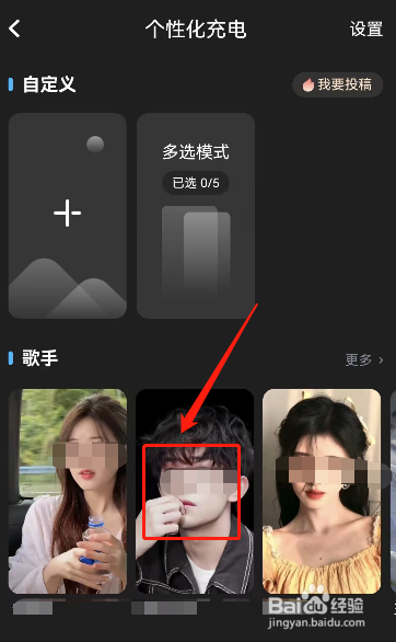 酷狗音乐充电特效怎样设置