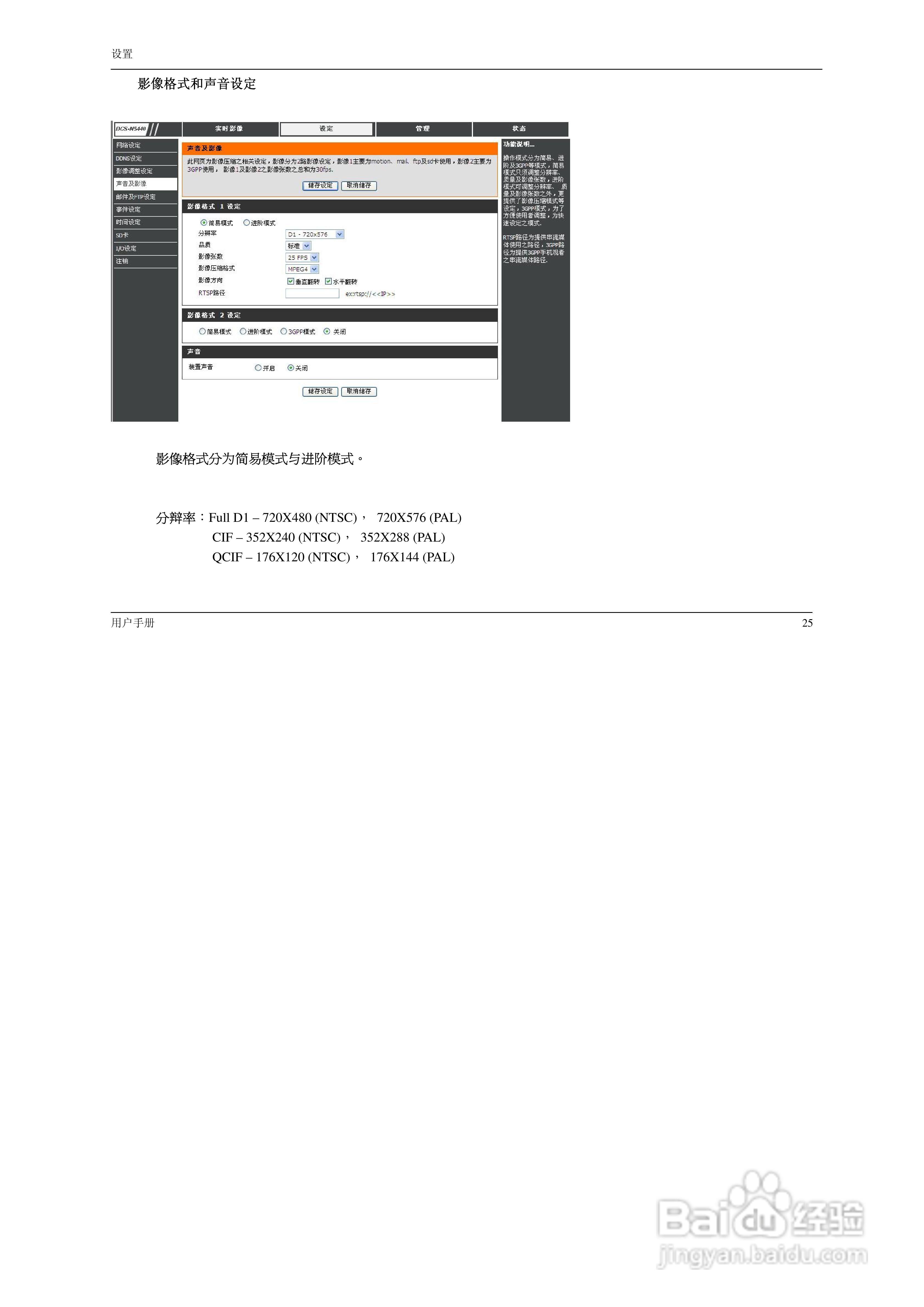 DCS-N5440 系:[3]