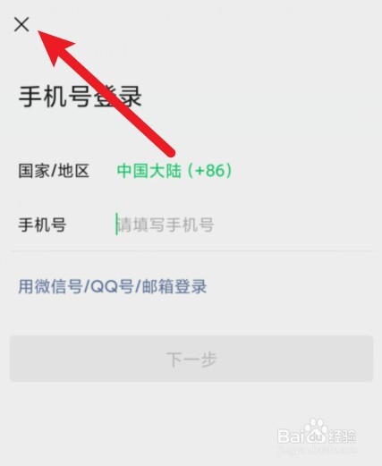 微信切换账号怎么返回原来