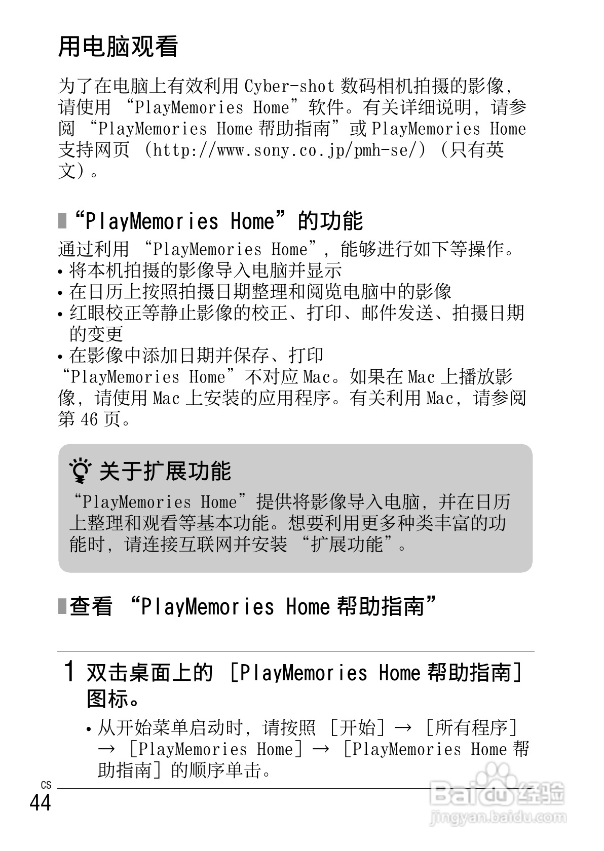 索尼DSC-W610数码相机使用说明书:[5]