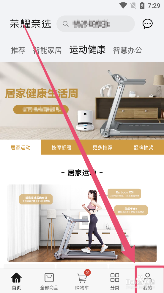荣耀亲选app中的优购码如何使用在那使用