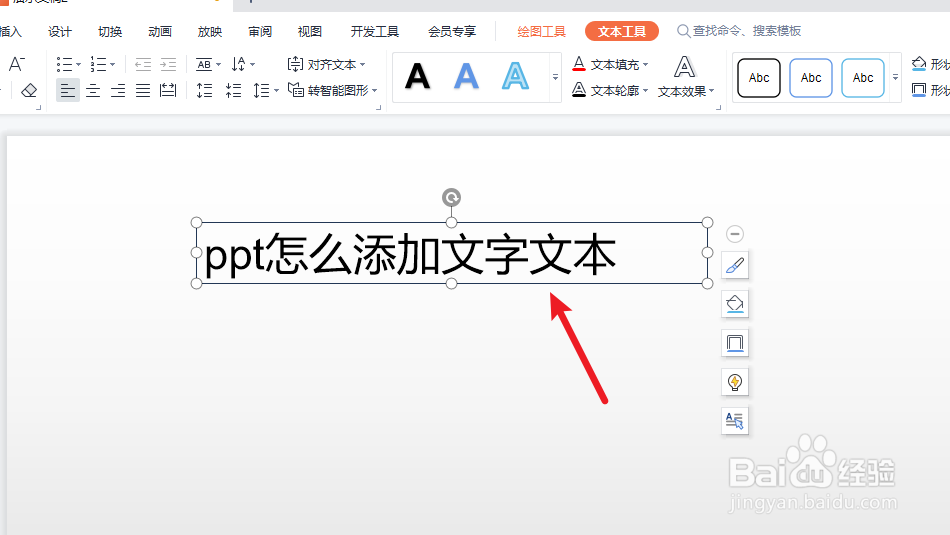 ppt怎么添加文字文本