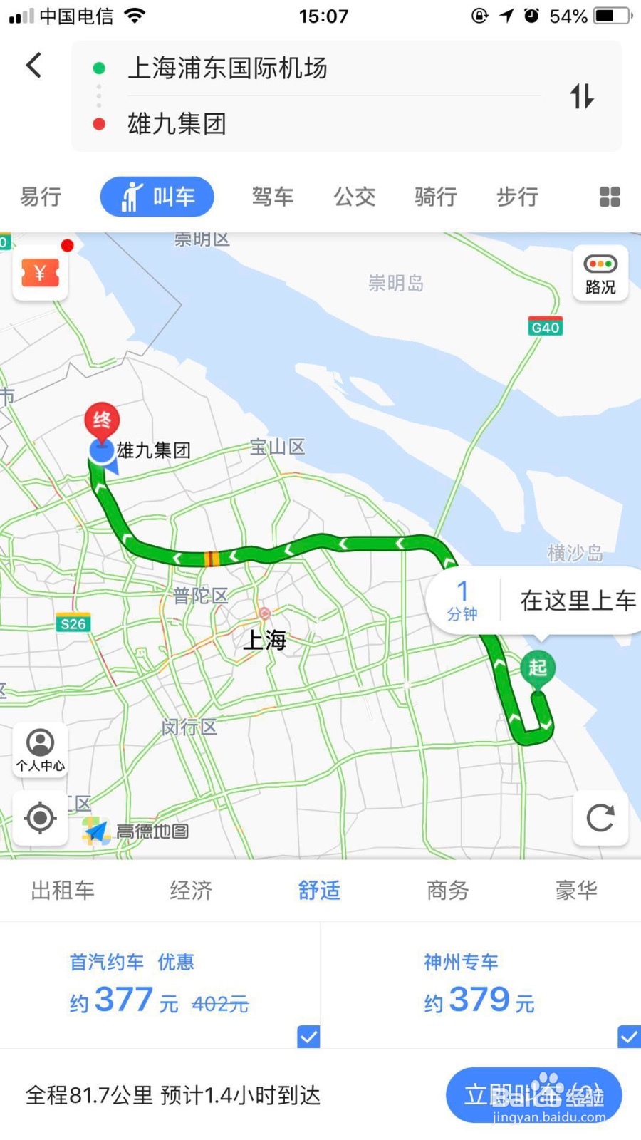 上海浦东国际机场到雄商网的乘车路线