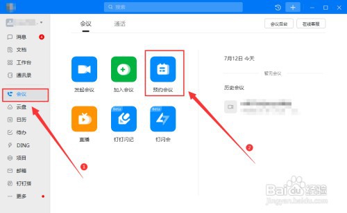 电脑钉钉怎么预约视频会议