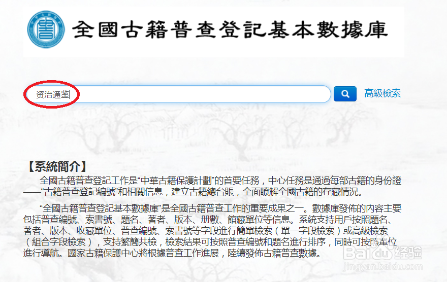 如何查询古籍的馆藏地