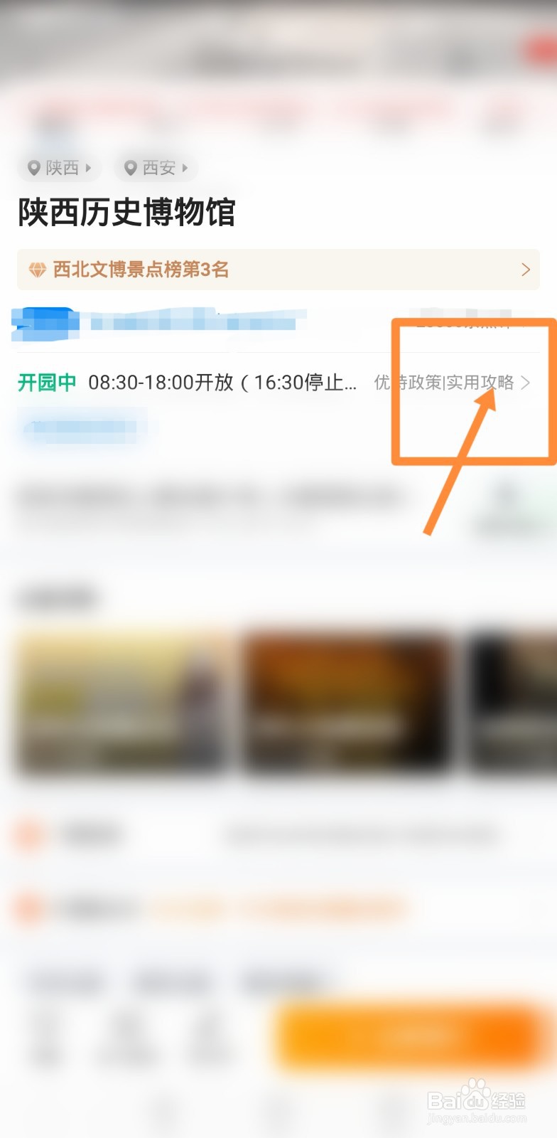 陕西省历史博物馆参观攻略