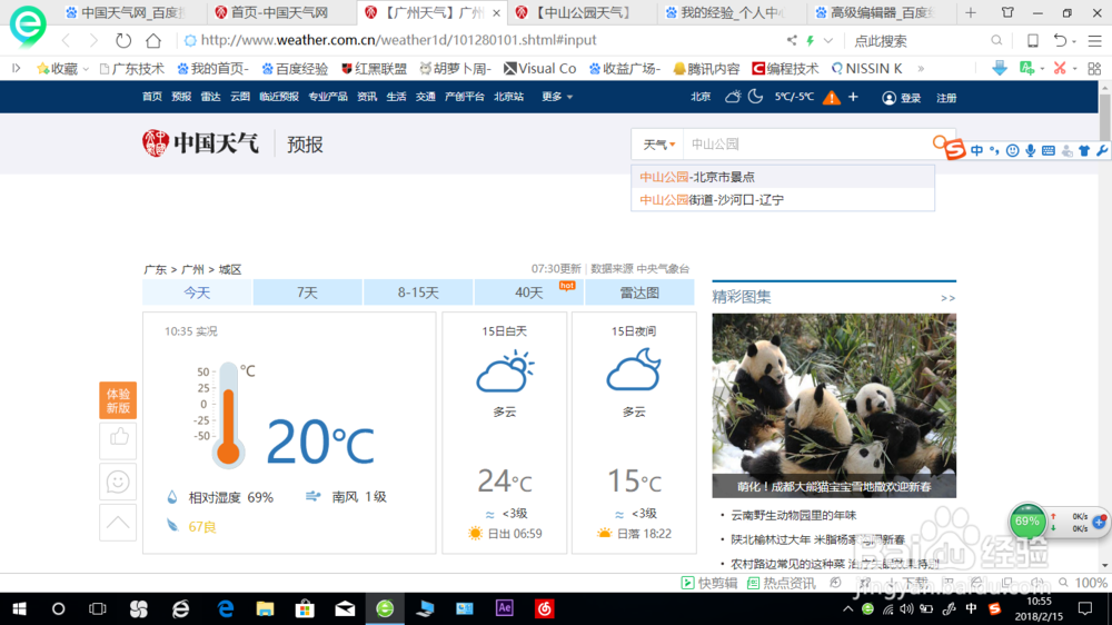 怎么查询天气预报