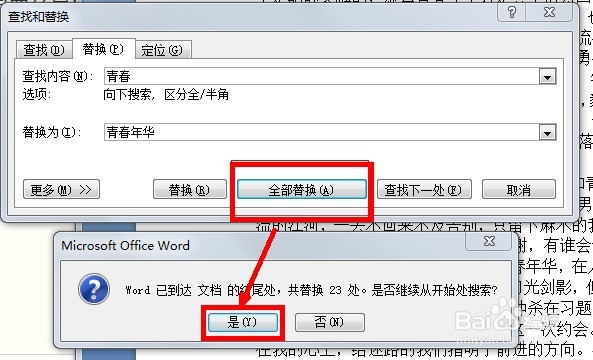 Word如何替换文字