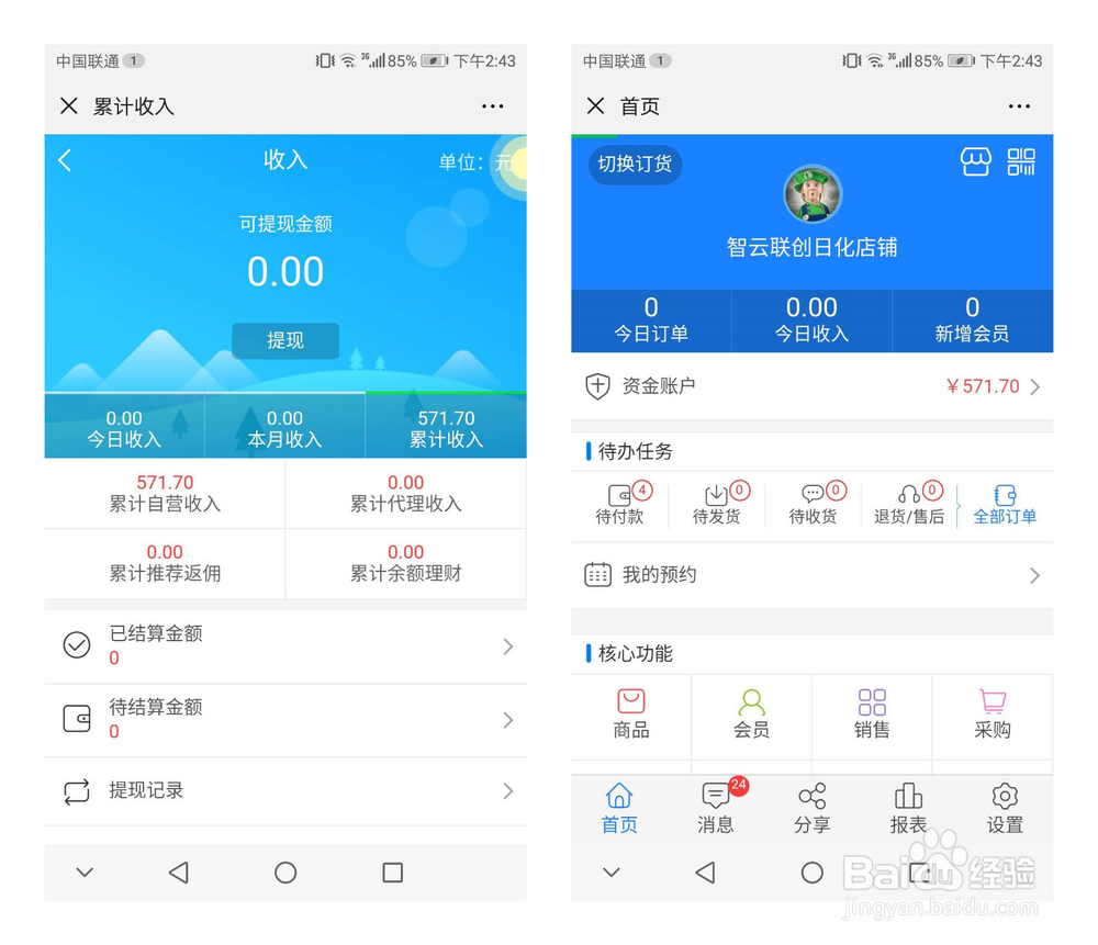 手机分销订货软件有哪些?订货系统软件怎么选?