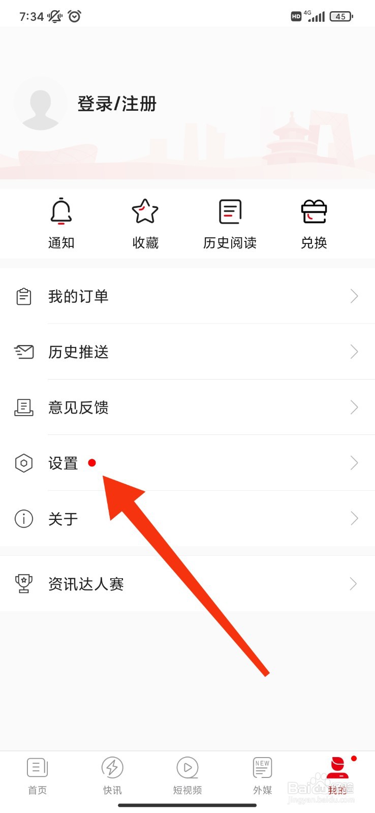 环球时报怎么设置超大号字体