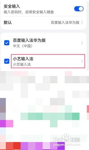 华为手机怎么更换输入法