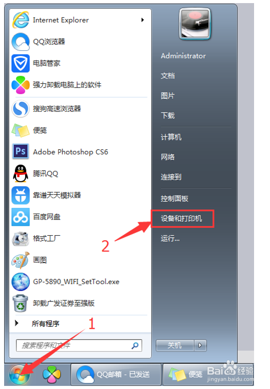 如何在Win7上安装佳博GP-5860III打印机驱动