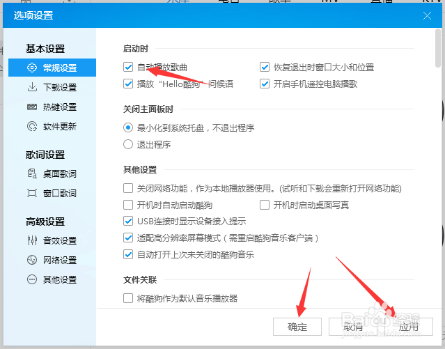 酷狗音乐怎么设置自动播放