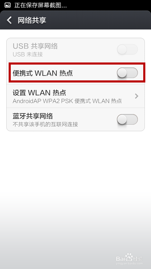 手机如何创建wifi热点
