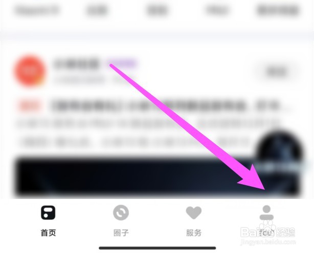 小米社区怎么关闭私信