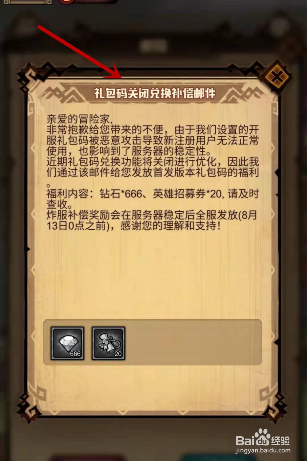 艾尔多战记礼包码在哪兑换
