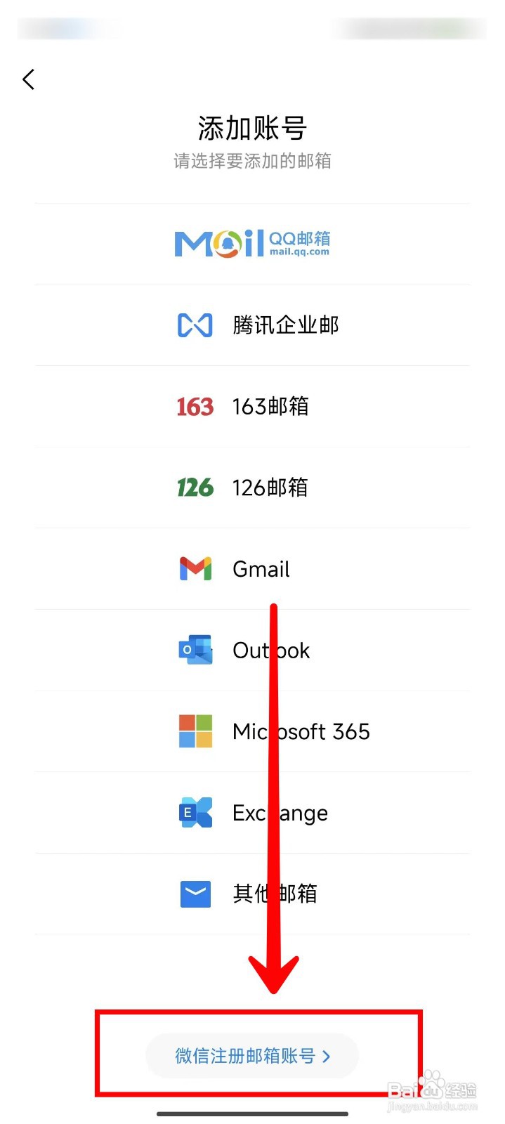 QQ邮箱如何使用微信注册邮箱账号