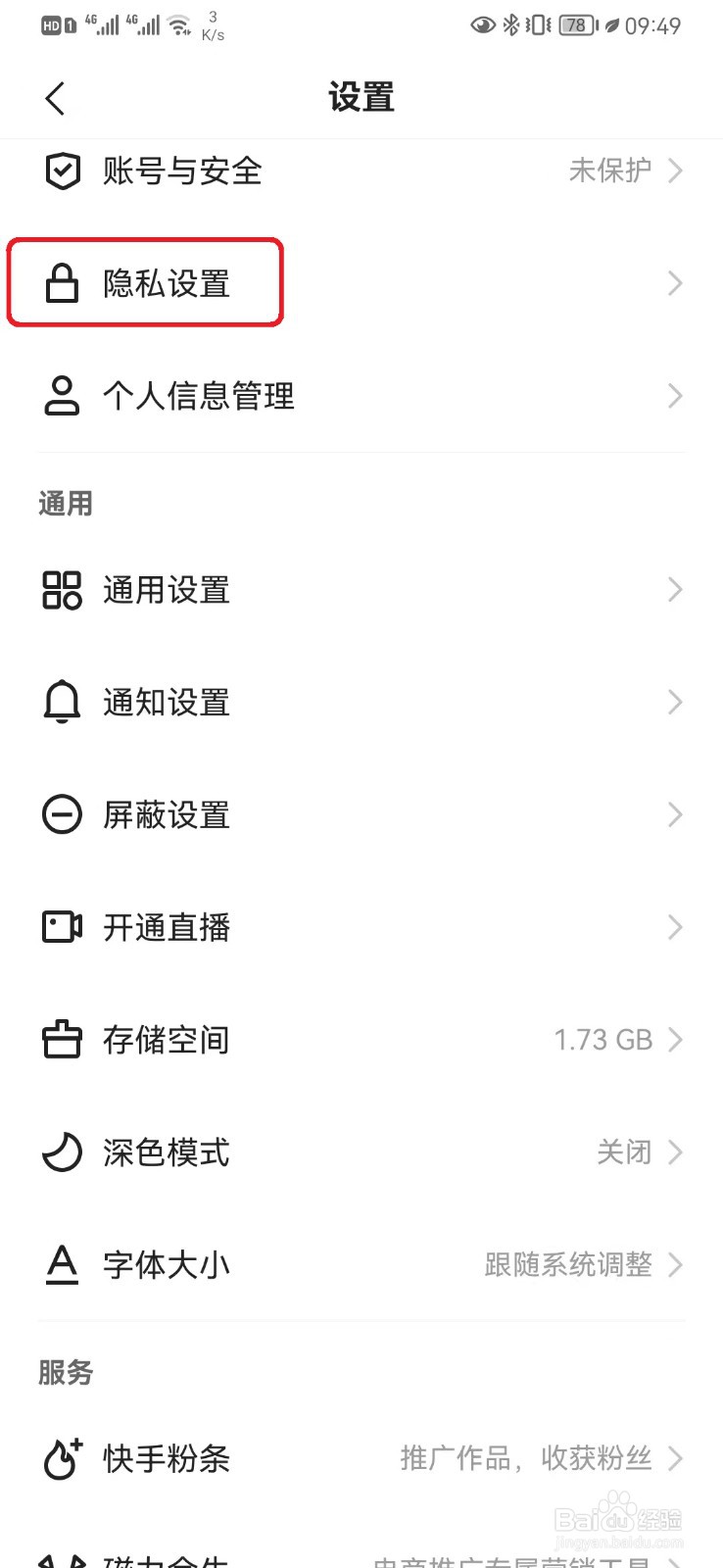 如何开启快手公开位置信息设置