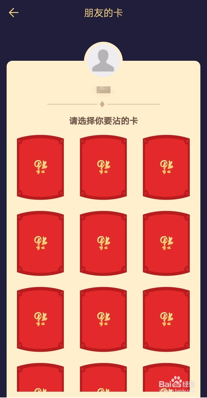 怎样通过沾沾卡复制好友的花花卡？