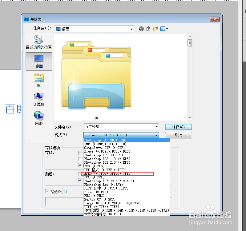 基础教程(1)：Photoshop新建和保存文档