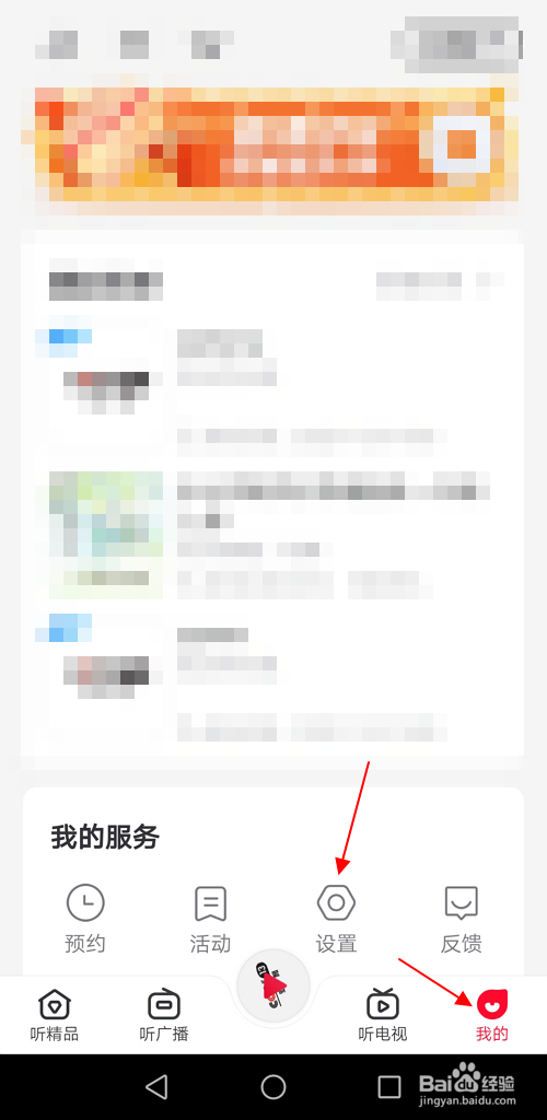 云听APP如何选择音质