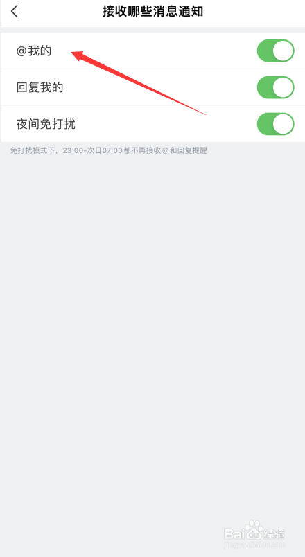 懂球帝如何关闭@我的消息通知