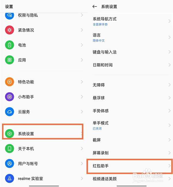 真我10怎么设置红包提醒