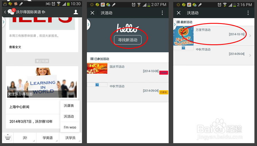 如何在沃尔得国际英语微信订课