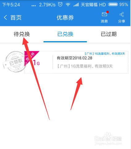 广东移动用户免费领取1G流量